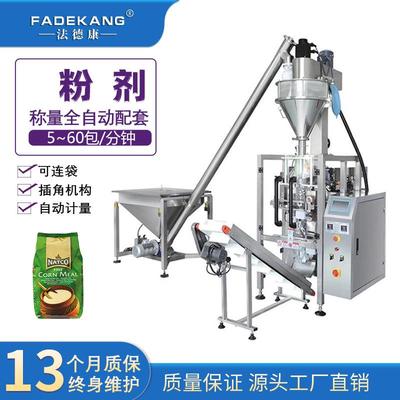 全自动玉米粉包装机生粉袋装机250-1000G生肉粉嫩肉粉包装设备