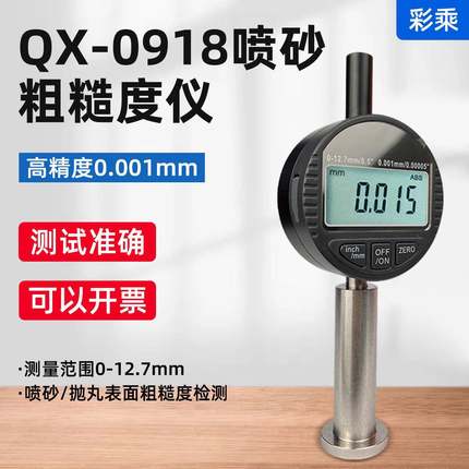 0918粗糙度仪高精度表面锚纹深度仪喷砂喷丸粗糙度测量仪油漆