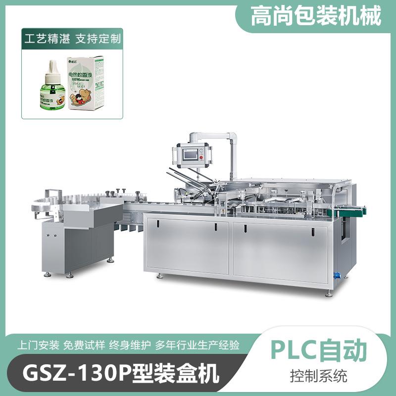 蚊香液蚊香片全自动装盒机包装机牙膏护肤霜日用品多功能装盒机