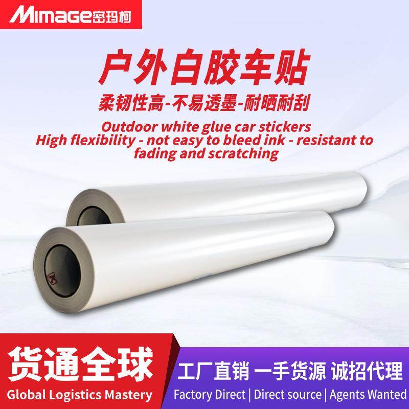 广告喷绘背胶材料白胶车贴户外防水写真卷材车贴50米/卷,文具电教/文化用品/商务用品,描图/硫酸纸/临摹纸,淘宝优惠券,粉丝福利购,淘宝优惠卷