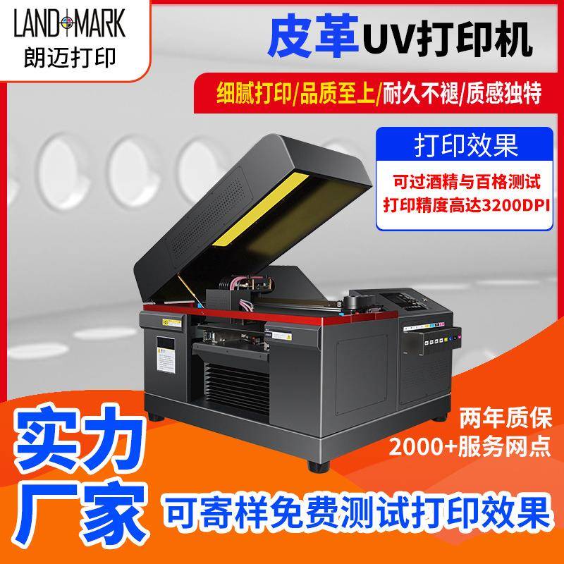 东莞小型皮革UV打印机不易脱落可过酒精百格测试个性化图案打印