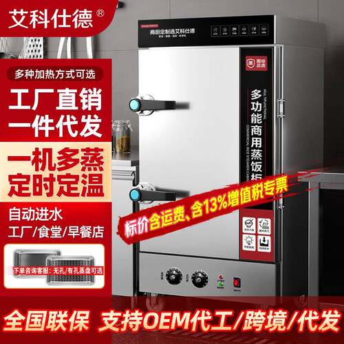 蒸饭柜商用饭店餐厅大容量蒸包炉全自动蒸饭车食堂厨房电蒸箱