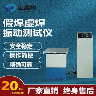 电磁振动台垂直水平震动试验机厂家汽车部件线路板虚焊假焊振动仪