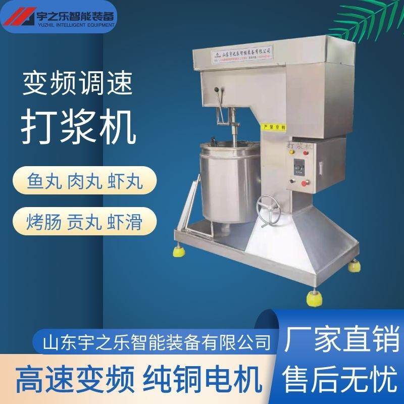 墨鱼丸子打浆机鸡胸肉丸打浆设备商用南瓜打浆机