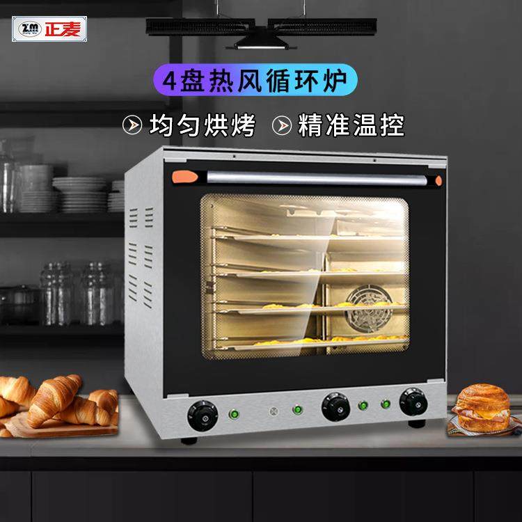 4盘热风循环炉43.5*31.5*0.7cm烤盘烘焙烤箱蛋糕面包热风炉