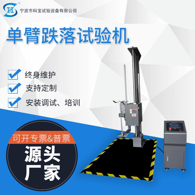 宁波检测仪器厂家直销小型纸箱包装单翼跌落试验机跌落测试设备