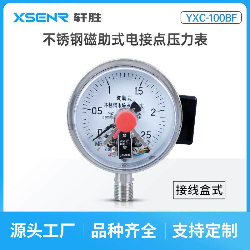 YXC-100BF接线盒24V不锈钢磁敏式电接点压力表PLC电接点压力表,工业油品/胶粘/化学/实验室用品,其他实验室设备,淘宝优惠券,粉丝福利购,淘宝优惠卷