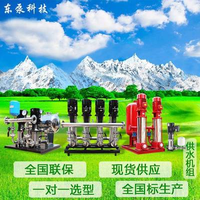 山东东泵WZG无负压增压稳流给水设小区供水系统变频供水机组
