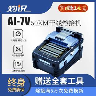光纤熔接机厂家直销熔纤机焊纤机AI 全自动新款 7V纤芯对准