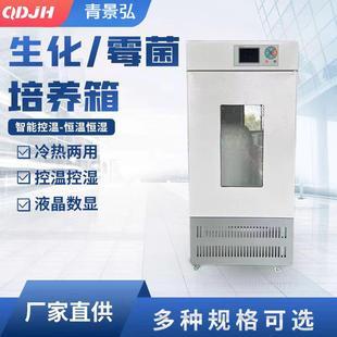 BOD培养箱电热电制冷培养箱BOD恒温生化培养箱专业BOD生化培养箱
