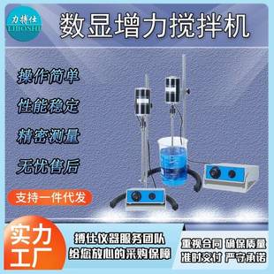 增力数显恒速定时搅拌 实验室用精密搅拌机电动搅拌器悬臂式