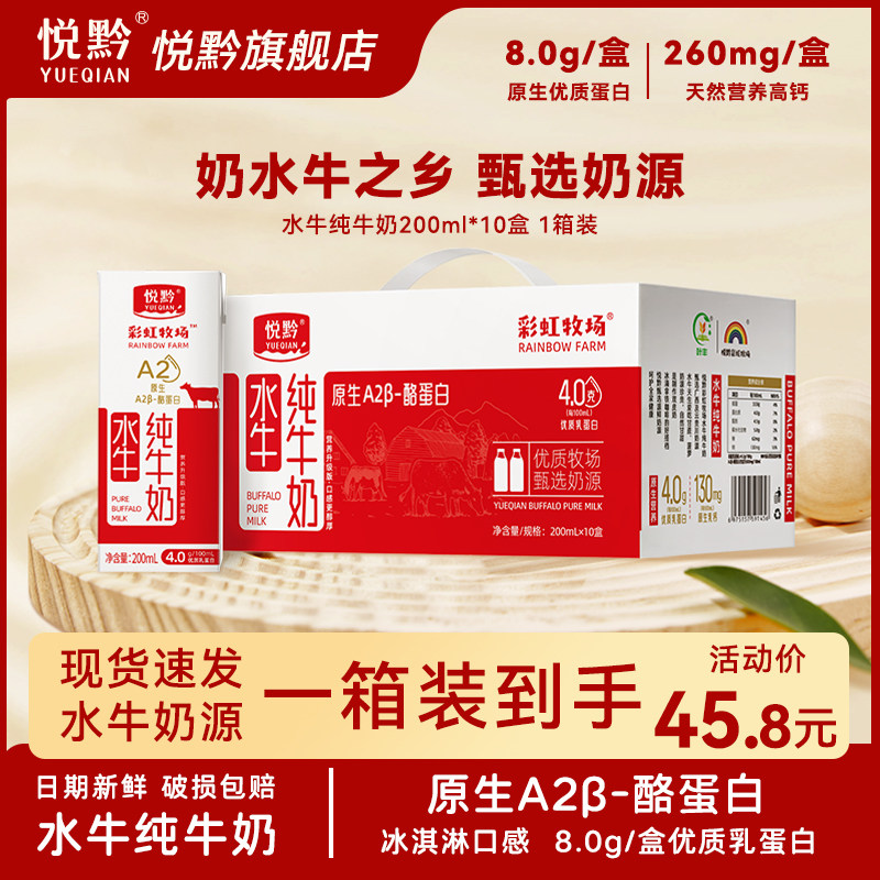 悦黔a2水牛奶纯牛奶a2酪蛋白