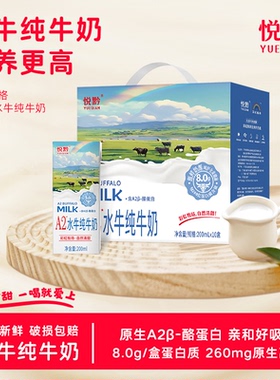 【品鉴装】悦黔A2水牛奶200ml*2纯牛奶儿童成长学生成人营养