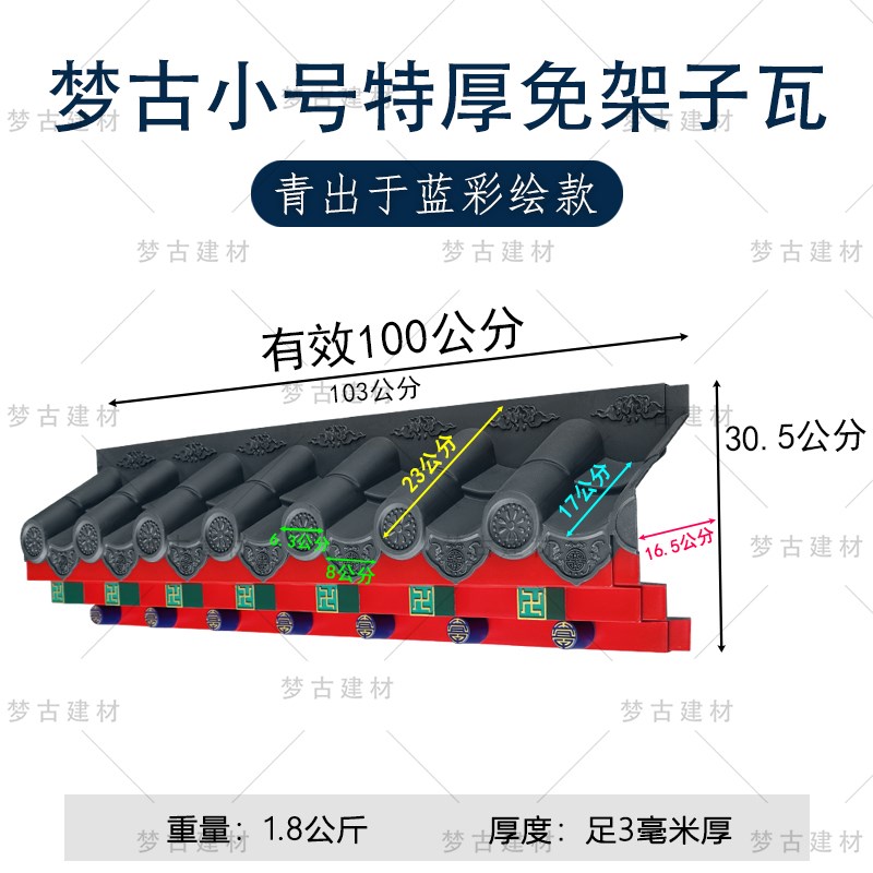 梦古彩绘小号特j厚免架子瓦青出于蓝树脂仿古中式一体灰彩装饰屋