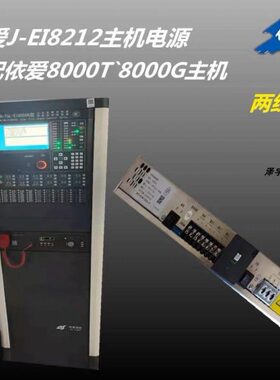 I适用J型-12 082主机0盘依爱电源现货8主机电源依爱0 E包邮盘