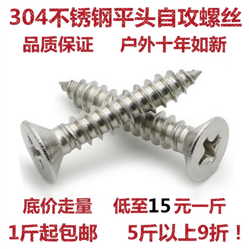 M4 M5 304不锈钢沉头平头十字自攻螺丝钉干壁钉防腐X木螺丝墙板钉
