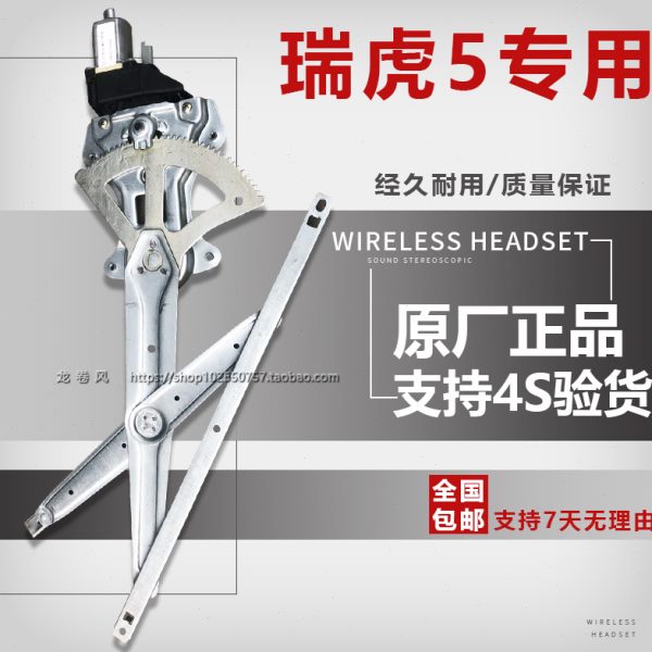 奇瑞原装瑞虎5升降器瑞虎3电动玻璃升降器凯翼X5瑞虎5摇窗机总成