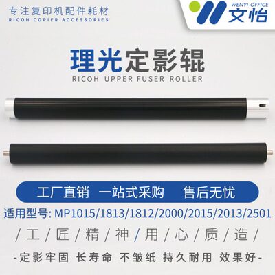 1M250辊 2001201515 13 12影01810 18   10 定棍下18理光P20上0