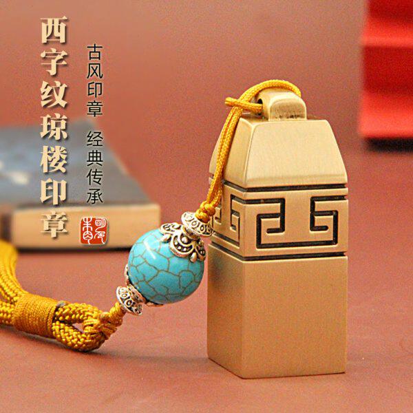 签名书法黄铜章定制姓名章名字章明个人篆刻色琼楼铜私藏刻印章书