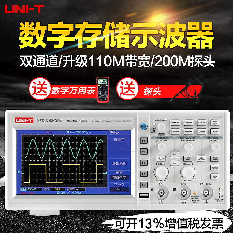 优利德数字示波器双通道10s0M带宽7寸彩屏数字示波器UTD2102CEX