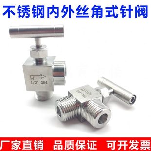 304不锈钢角式 针型阀内外丝直角截止阀水气2分4分螺纹调节阀 包邮