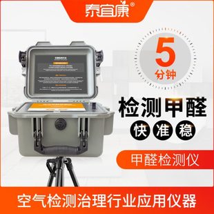 泰宜康甲醛检测仪专业空气测甲醛仪器家用甲醛便携空气质量检测仪