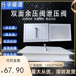 包邮 余压阀泄压平衡阀中央空调无尘净化车间排风通风 检修口定制
