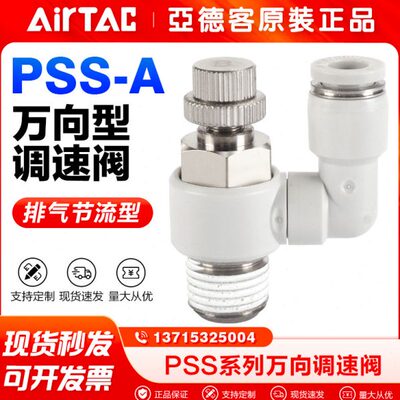 万向M5气管快速接头- 气缸气动6A0- 亚德客 节流阀4调速阀81-PSS