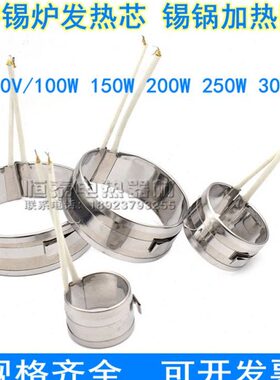 30150小锡炉W W加热圈发热芯10电热0圆形焊锡 熔炉W250圈0W锡炉