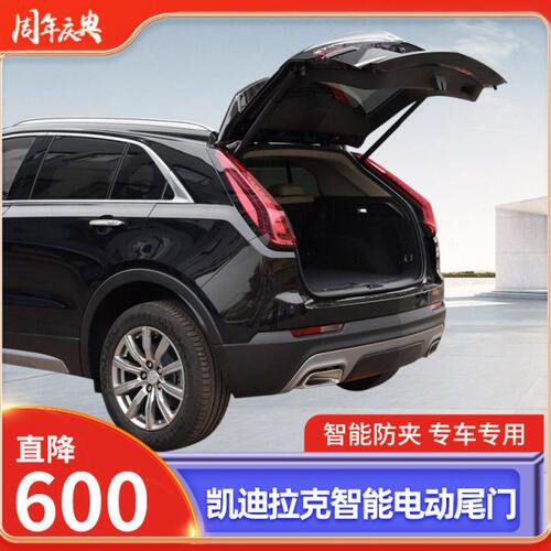 适用凯迪拉克XT4XT5ATSL XTS CT4 CT5GT4CT6 SRX自动电动尾门改装