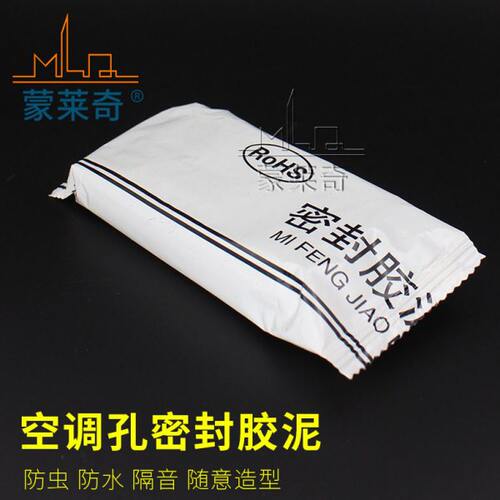 空调管道口堵泥补墙洞密封胶泥防水防老鼠橡皮泥空调孔补洞眼泥巴