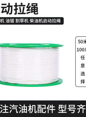 拉10成盘绳516拉6盘长.F成0K轴拉汽油微耕机W动油锯8米割草机绳启