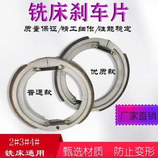 铣床制动刹车片刹车皮 铣床配件3号4号铣床刹车皮炮塔铣床刹车环