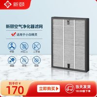 新頤小白精靈專用除甲醛霧霾活性炭異味過濾網(wǎng)空氣凈化器