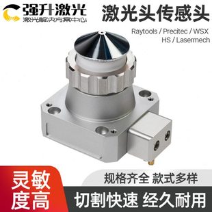 光纤激光喷嘴连接件普雷嘉强WSX激光切割传感器三维感应器电容头