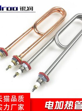 U型K机饭4K发热管蒸双WW蒸饭柜电热管V220V33电加热蒸饭车管 80