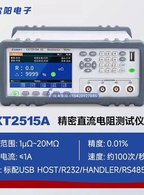 欣阳CXT2516AB高精p密直流电阻测试仪2515A/P免清零微欧姆计毫欧