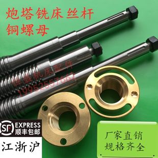 铣床配件 炮塔铣床丝杆X轴Y轴Z轴丝杆铜套螺母工作台前后丝杠铜套
