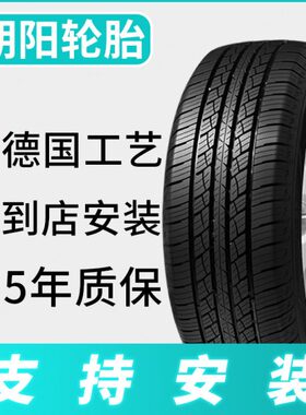朝阳轮胎215 225 235 255 275/40/45/50/55/60/65/70R16R17R18R19