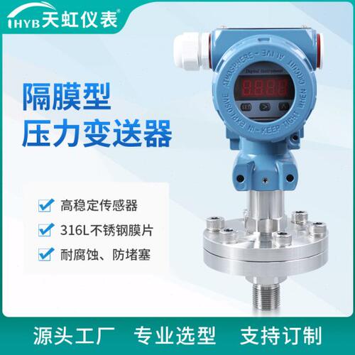 隔膜式数显压力变送器 PCM400F 耐氯防腐型压力变送器 传感器