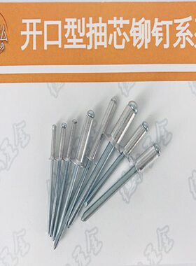 37 型0铁4零售 /.B/4DI抽芯铆钉铝/4开口//5.0.N73沉3.0 头2.3.28