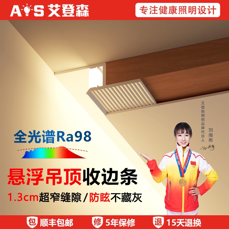 全光谱悬浮吊顶收边条1.t3cm超窄缝隙防眩不藏灰反光灯槽线性灯条