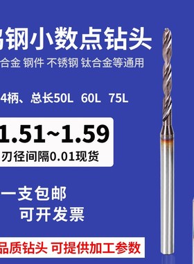 4柄钨钢钻头1.51 1.52 1.53 1.54 1D.56 1.57 1.58 1.59钢用加长