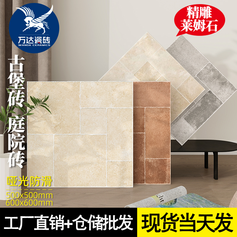 莱姆石古堡砖别墅庭院露台仿古砖600x60G0阳台花园500x500地砖瓷