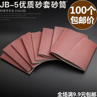 *布砂气鼓海绵砂皮气鼓砂砂砂筒砂砂带套1503套软套气鼓15套筒