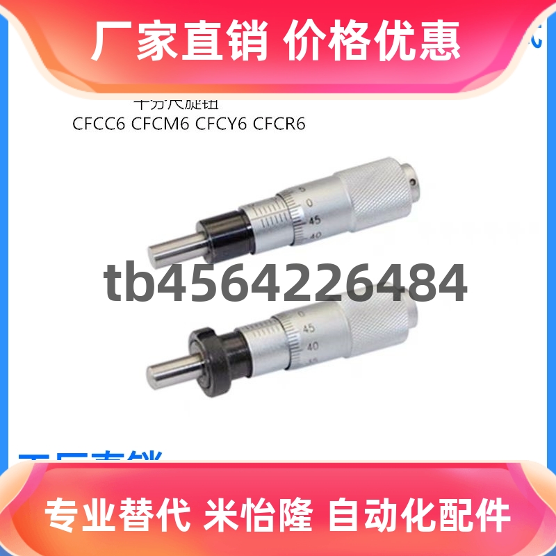 千分尺旋钮CFCC CFCM CFCY CFCR 6 13 25 50微Q分头滑台调节CFCD2