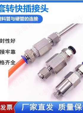 316不锈钢1/4 1/8卡套转6mmD快插接头连接软管和硬管转接头变径