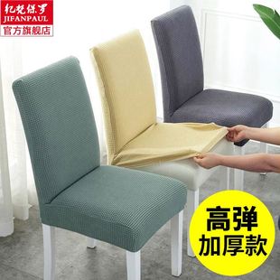 通用万能凳子套餐桌座椅垫套装 弹力椅子套罩垫子靠背一体四季 家用