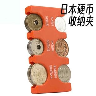 硬币收纳夹日本硬币包日币零钱盒子日银币日圆分类整理包必旅行备