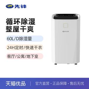 先锋除湿机CFS60B-24AZ地下室专用手机WIFI控制吸湿器吸潮除湿器